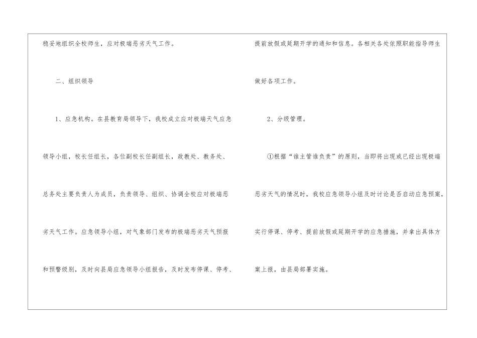 极端恶劣天气应急预案_第2页
