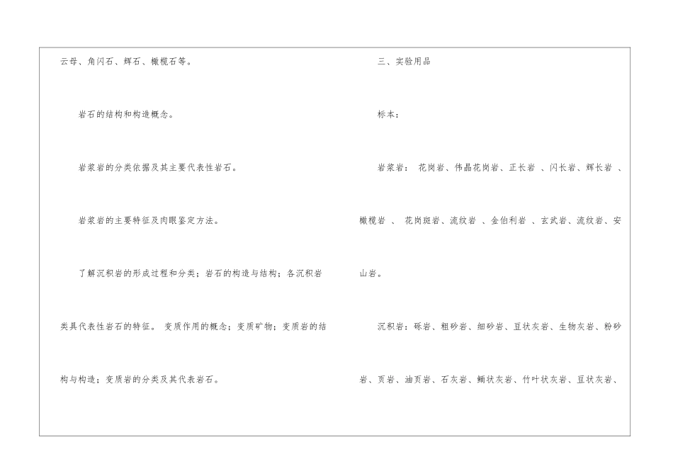 板桥镇中心小学科学实验报告-实验报告_第2页