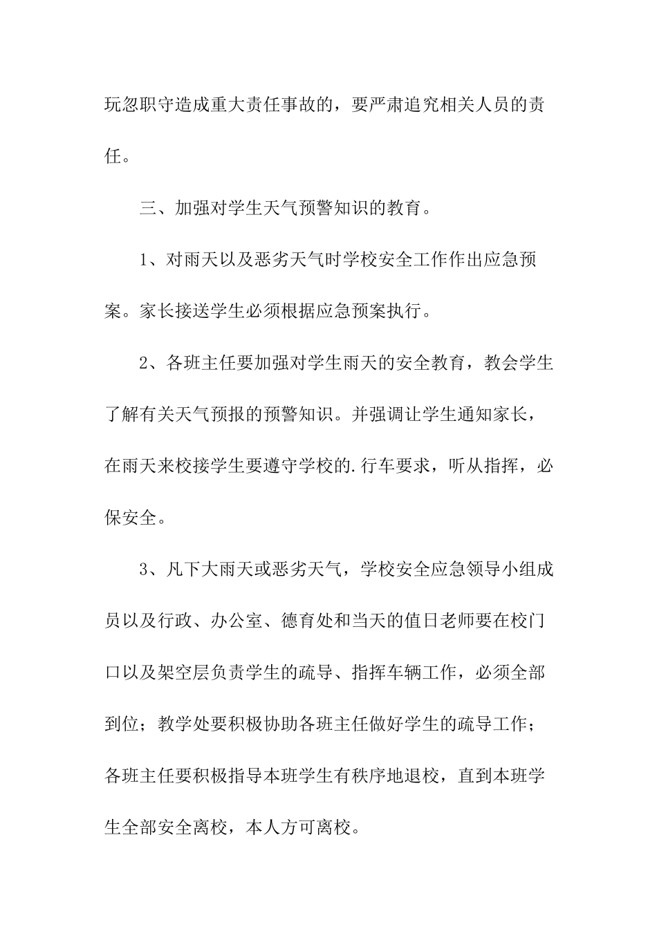 极端天气应急预案_第2页