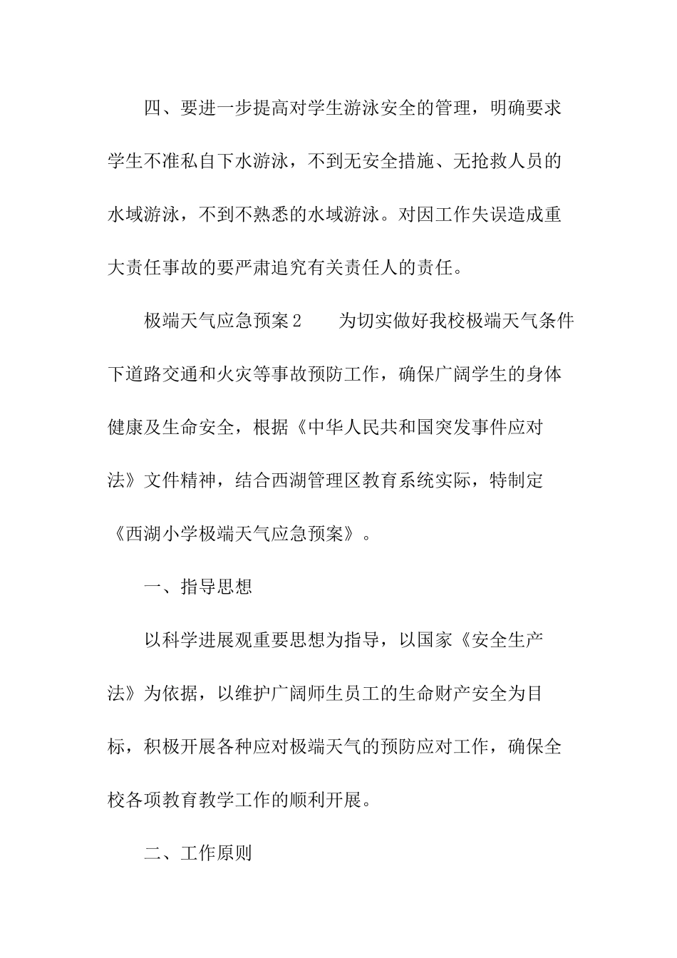 极端天气应急预案_第3页