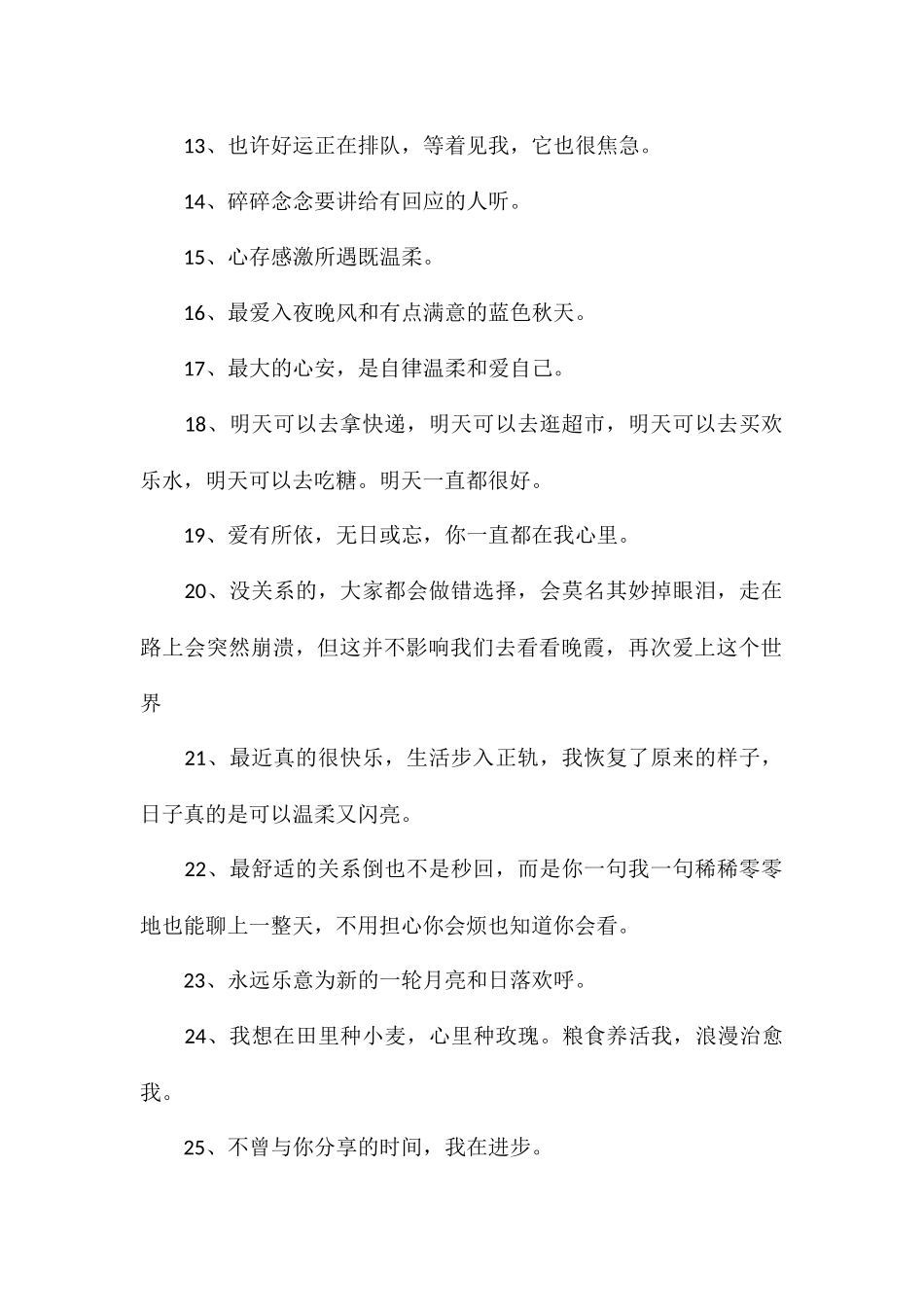 极致温柔治愈的文案热爱生活的治愈文案_第2页