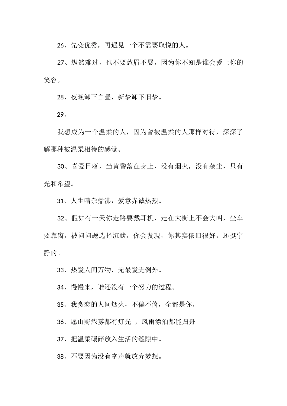 极致温柔治愈的文案热爱生活的治愈文案_第3页