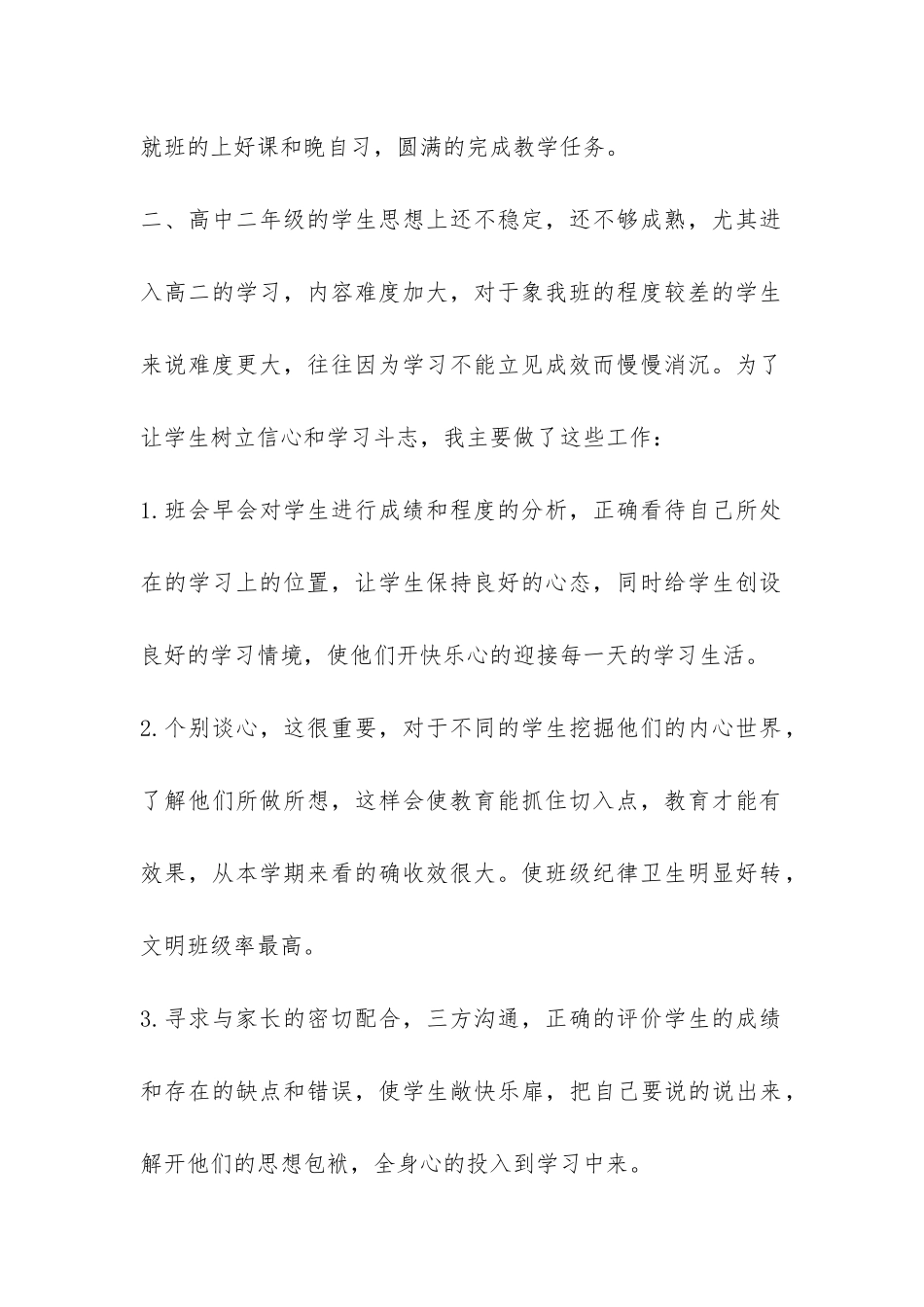 极负责任的高二班主任年终总结-_第2页