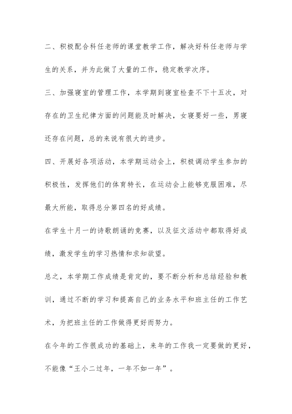 极负责任的高二班主任年终总结-_第3页