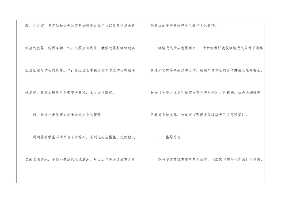 极端天气的应急预案_第3页