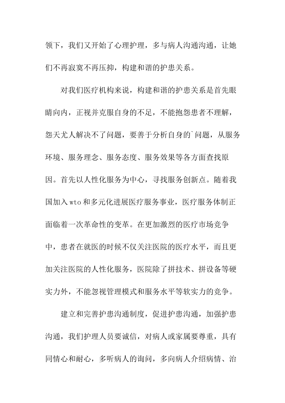 构建和谐护患关系护士节演讲稿_第2页