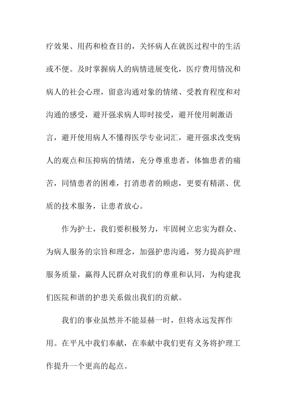 构建和谐护患关系护士节演讲稿_第3页