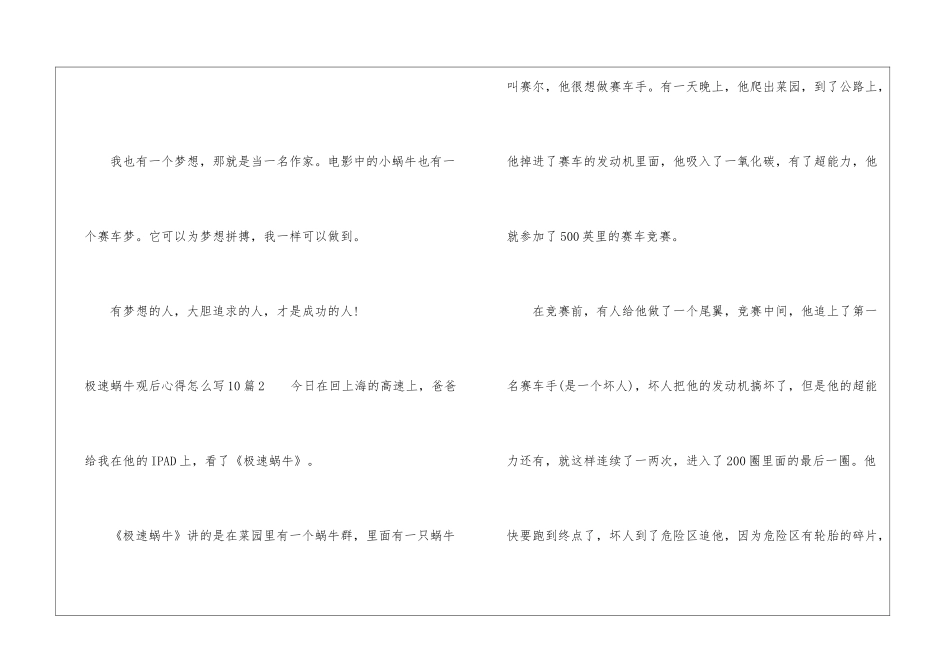 极速蜗牛观后心得怎么写10篇-_第2页