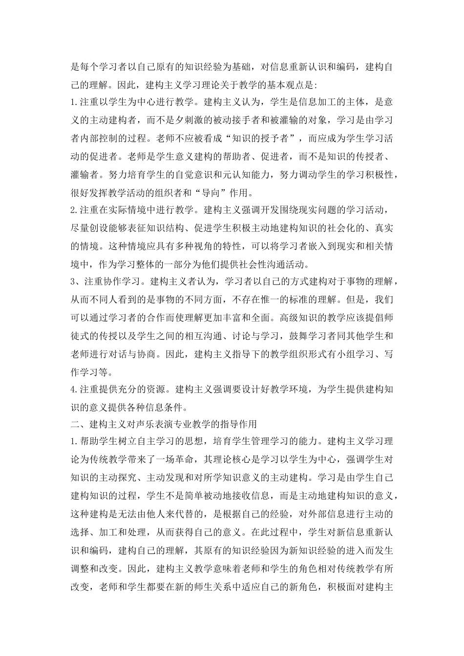 构建主义声乐表演教学论文_第3页