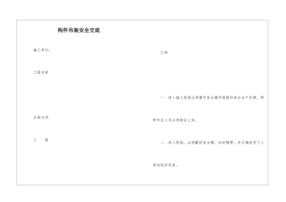 构件吊装安全交底_第1页