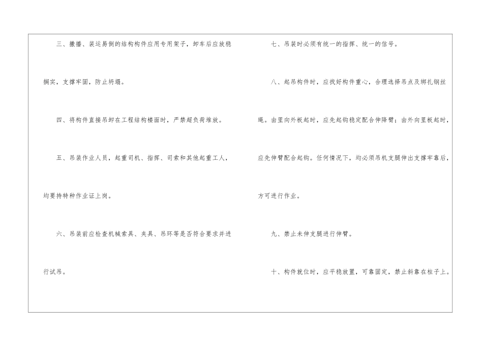 构件吊装安全交底_第2页