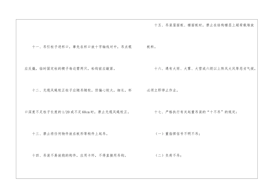 构件吊装安全交底_第3页