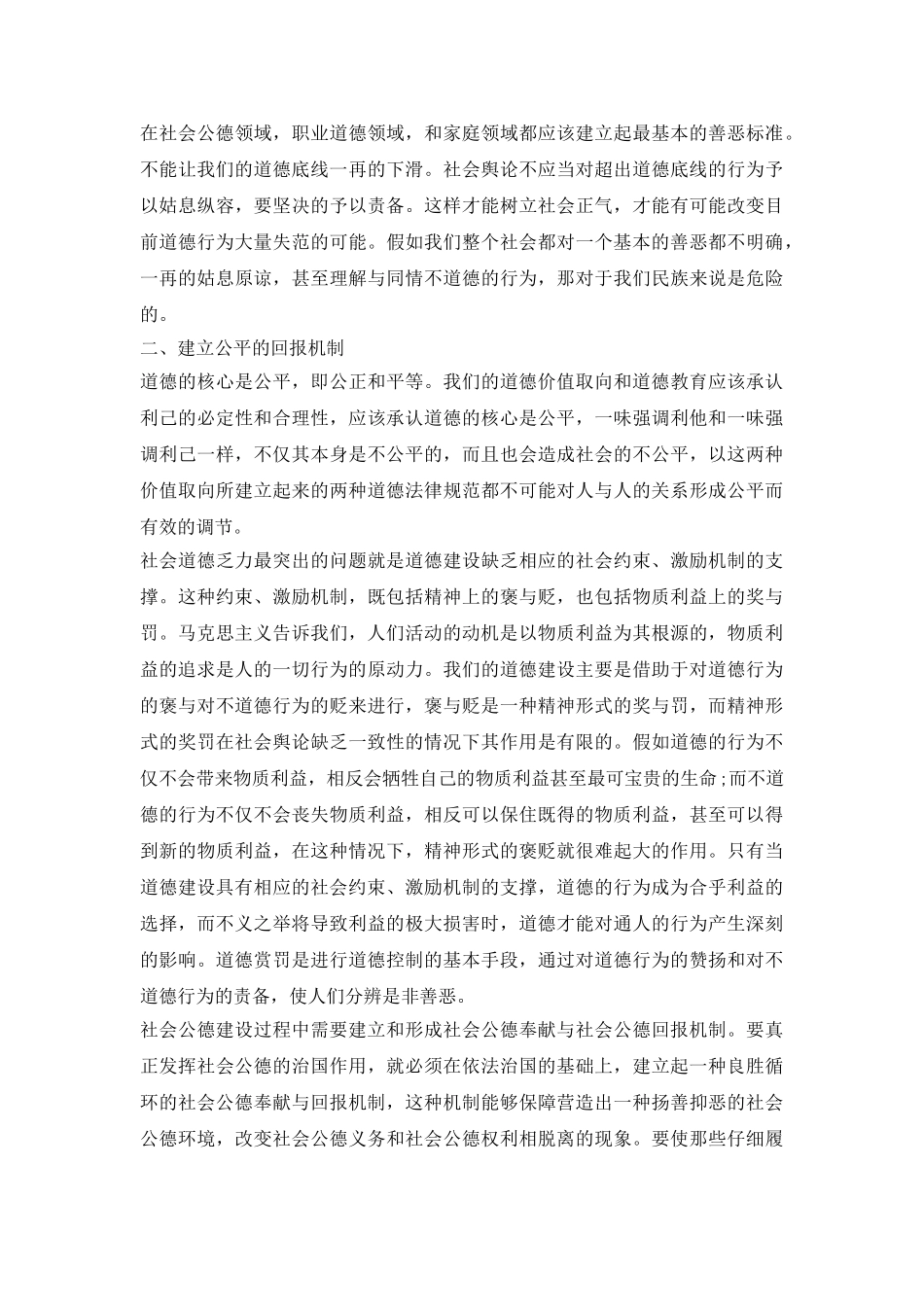 构建和谐社会道德体系浅论论文_第3页