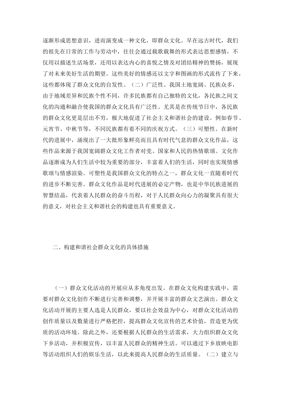 构建和谐社会的群众文化_第3页