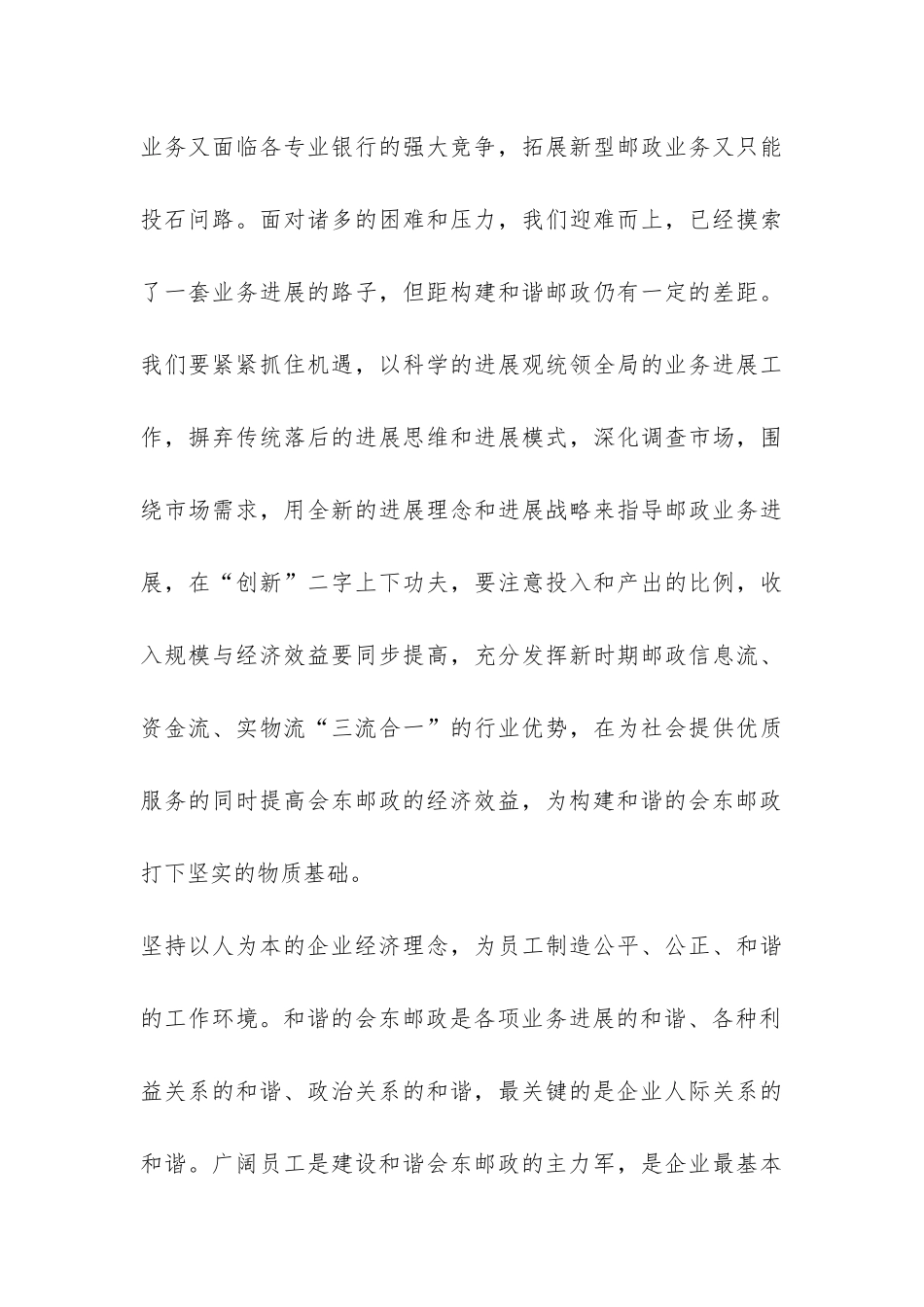 构建和谐邮政工作总结-_第3页