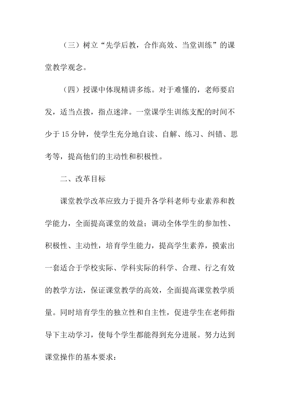 构建理想课堂教学改革实施方案_第2页