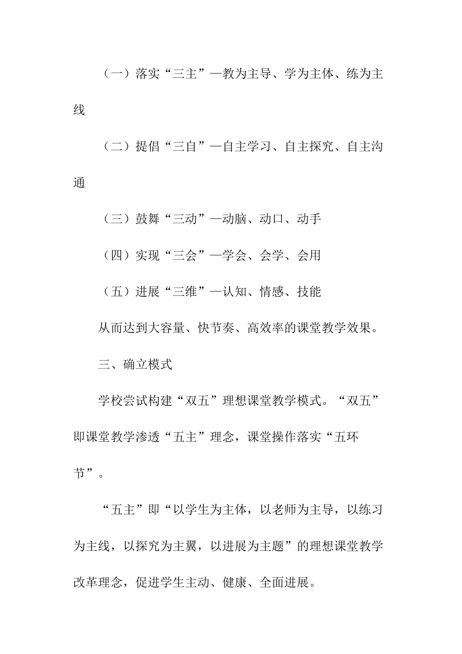 构建理想课堂教学改革实施方案_第3页