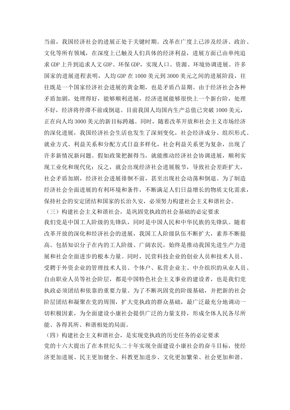 构建社会主义和谐社会透析_第3页