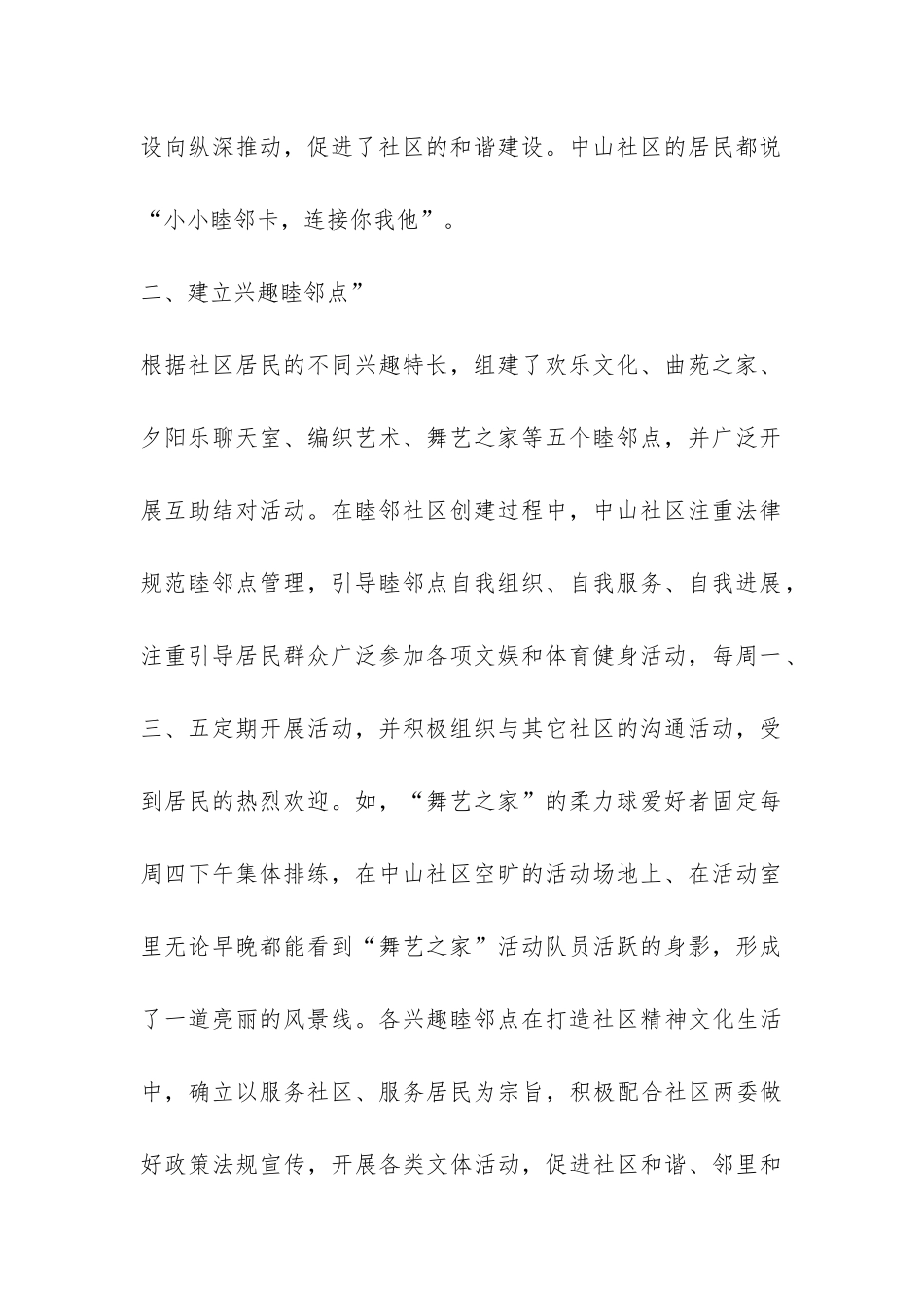 构建和谐社区工作汇报-_第2页