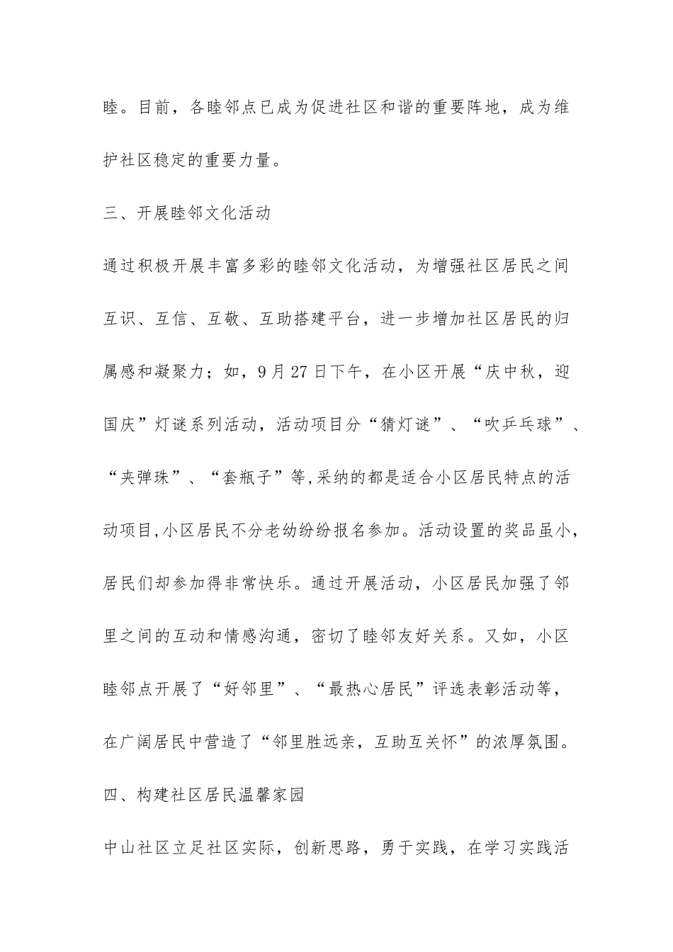 构建和谐社区工作汇报-_第3页