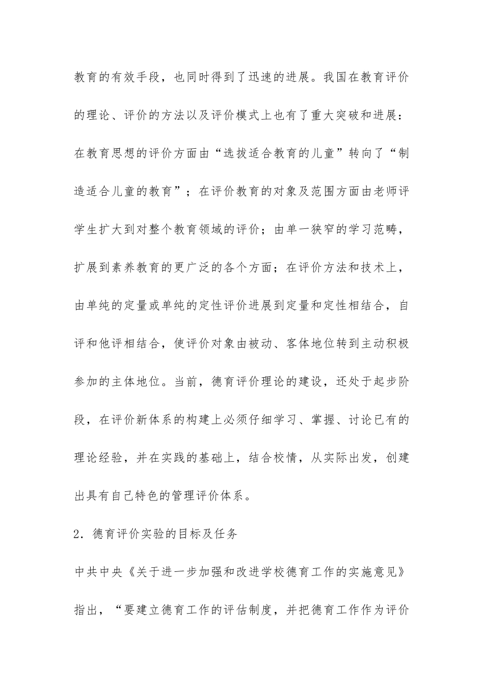 构建学校德育管理与评价体系的实验报告-_第3页