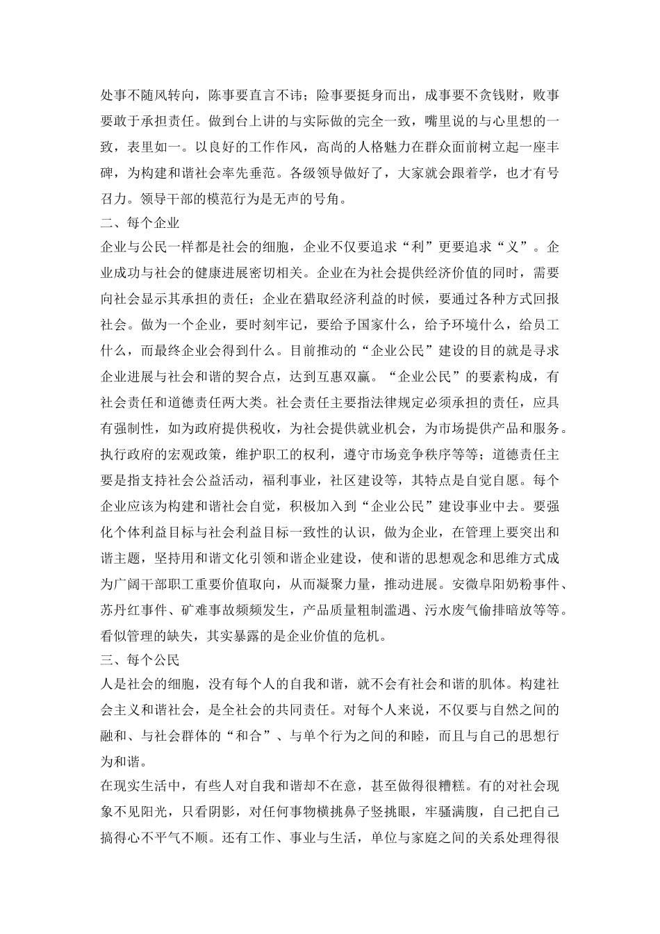 构建社会主义和谐社会措施论文_第3页