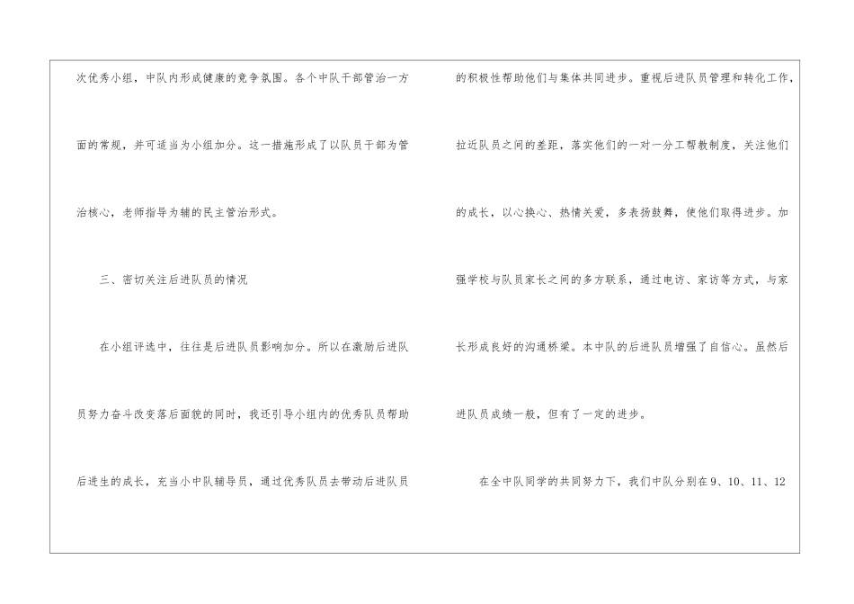 构建良好中队工作总结_第3页