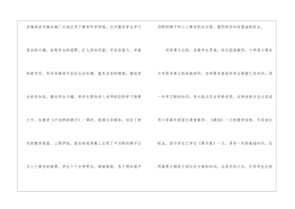 构建课堂阅读模式努力提高教学效果-_第2页