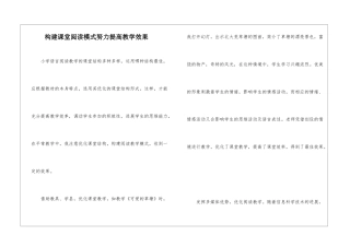 构建课堂阅读模式努力提高教学效果-