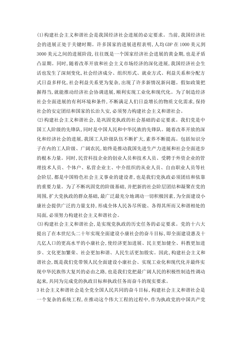 构建社会主义和谐社会论文_第3页