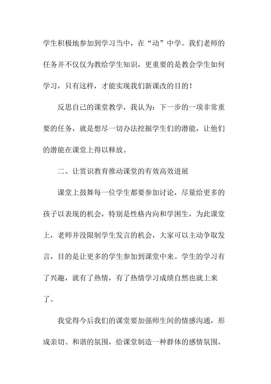 构建高效课堂学习心得体会_第2页