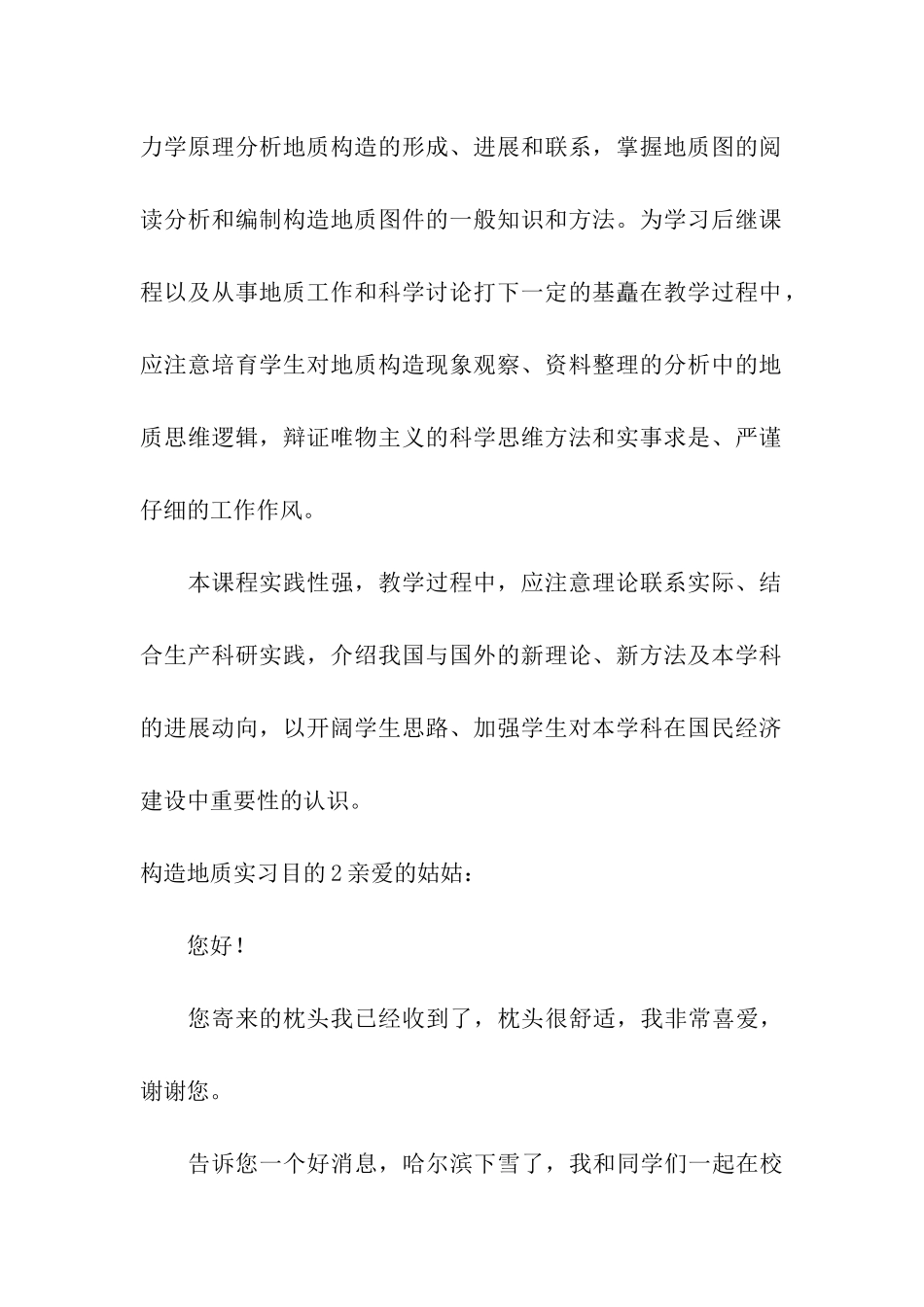 构造地质实习目的2篇_第3页