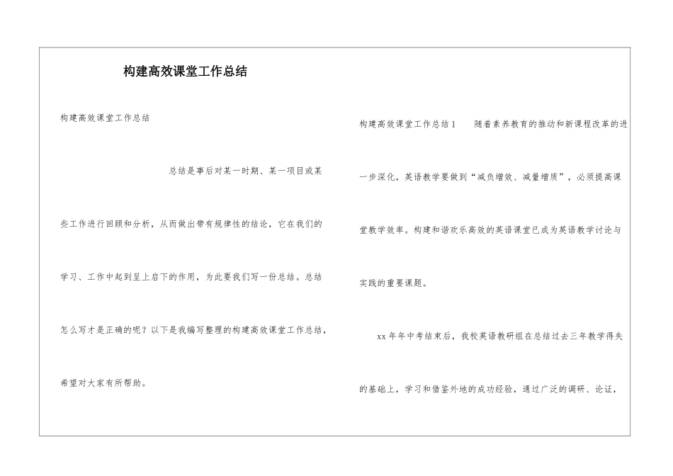 构建高效课堂工作总结_第1页
