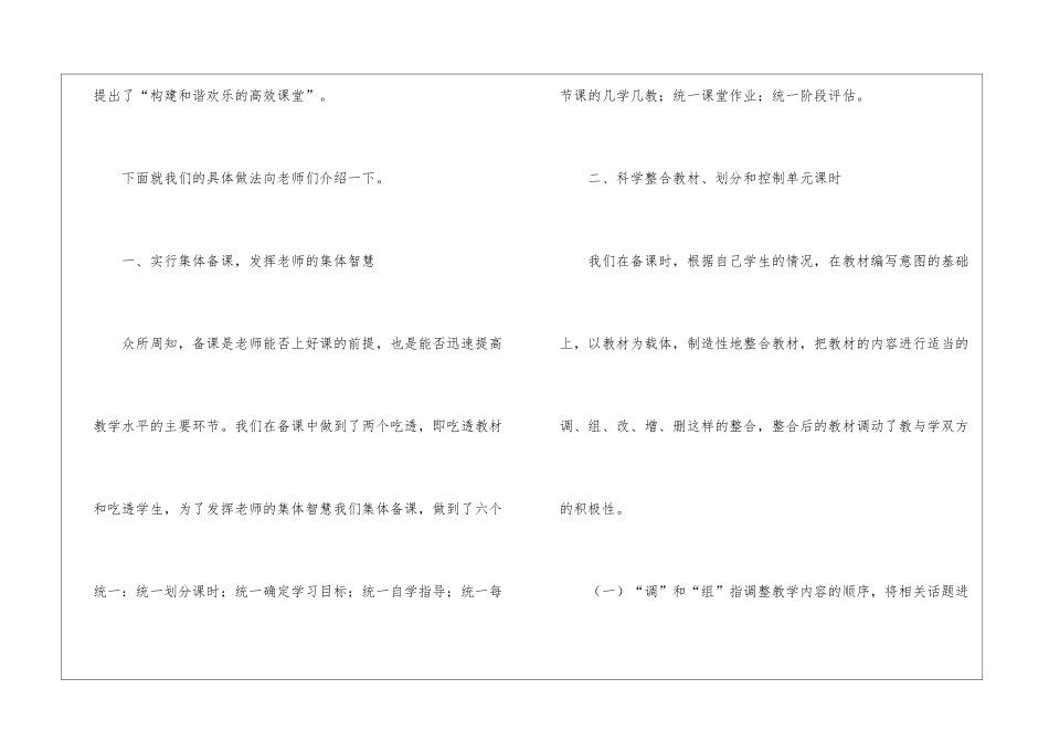 构建高效课堂工作总结_第2页