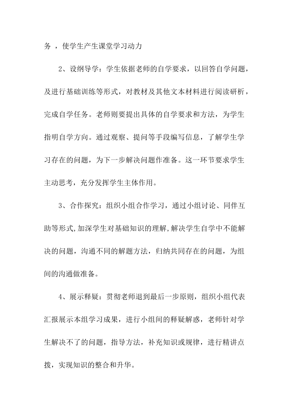 构建高效课堂实施方案_第3页