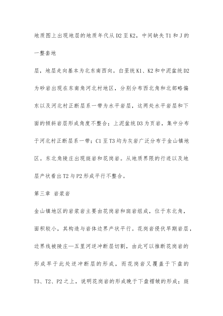 构造地质学实习总结精选-_第2页