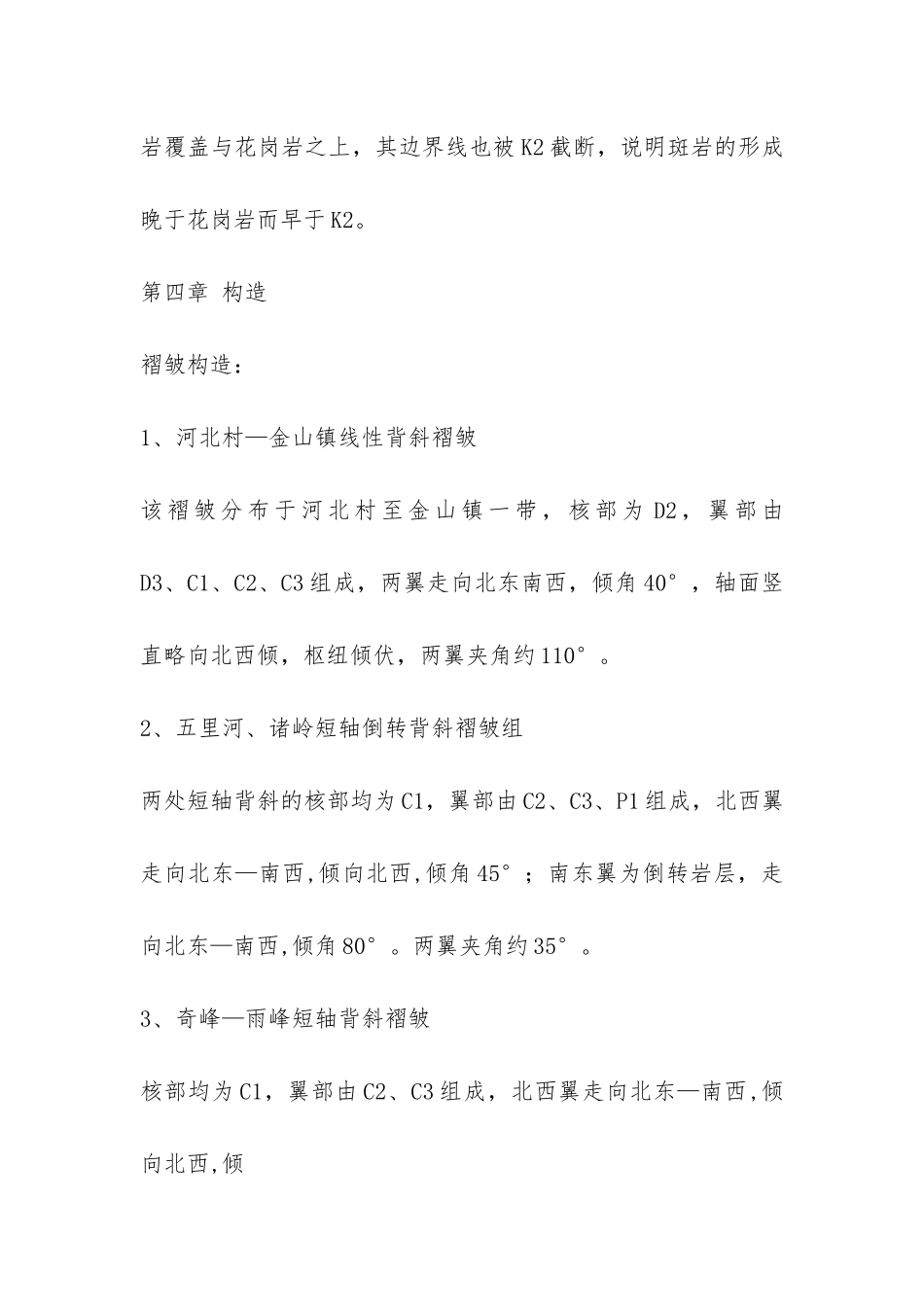 构造地质学实习总结精选-_第3页