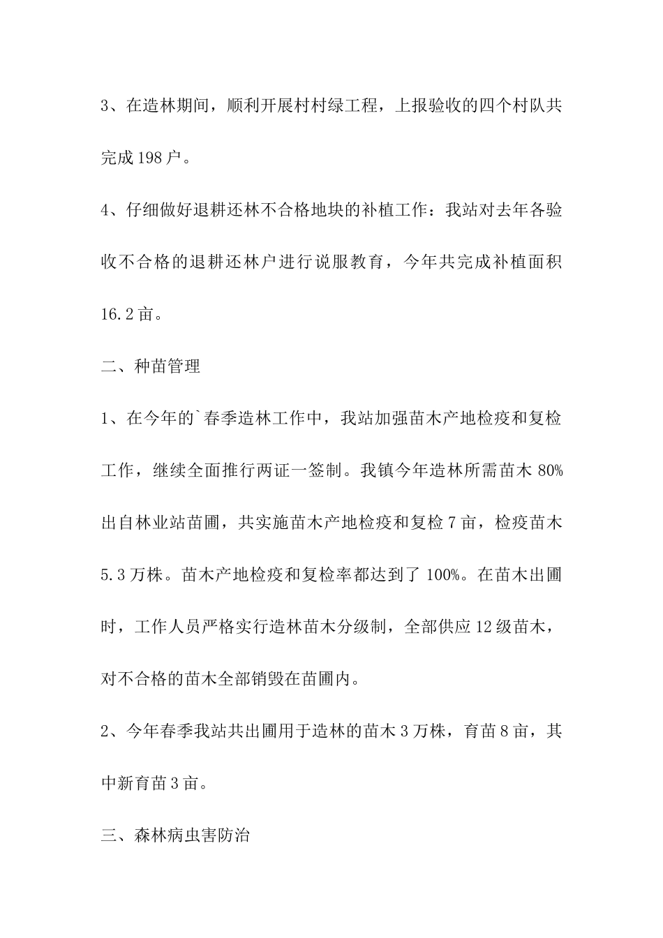 林业上半年工作总结_第2页