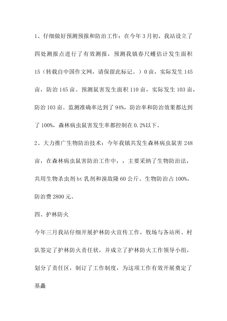 林业上半年工作总结_第3页