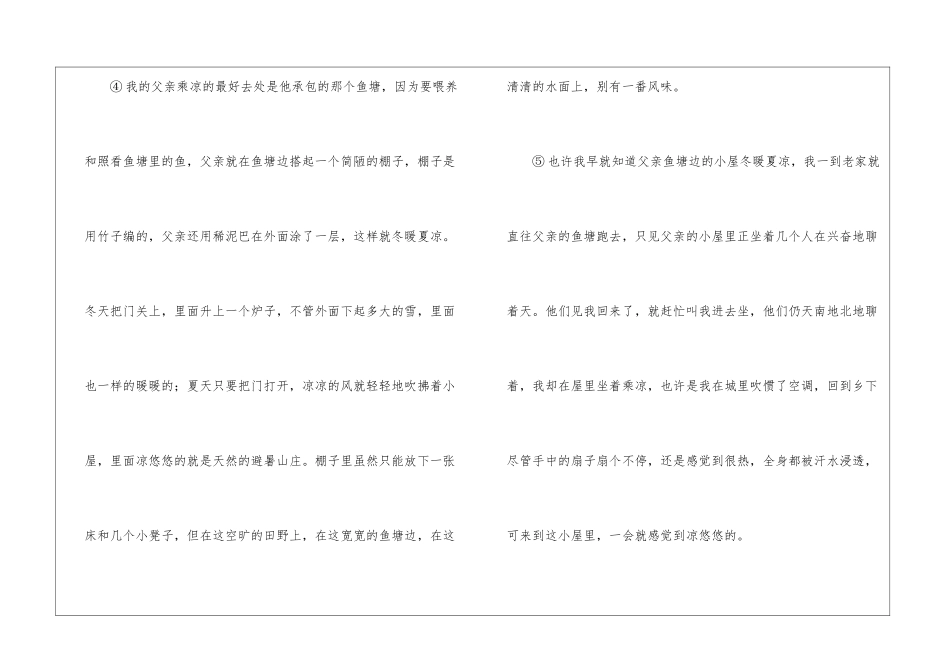枕月而眠-阅读答案-_第2页