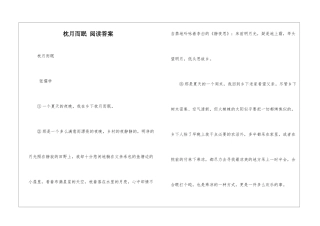 枕月而眠-阅读答案-