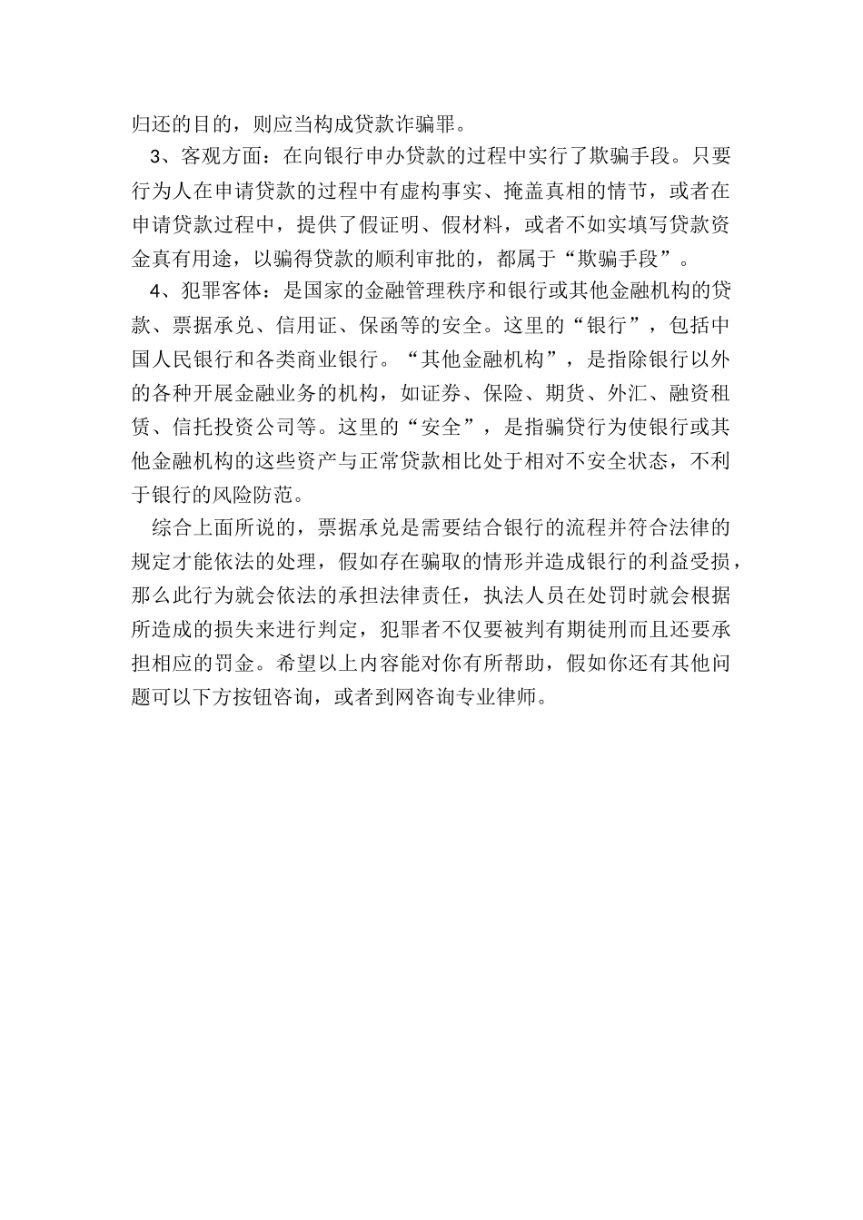 构成骗取票据承兑罪既遂法院会如何量刑_第2页
