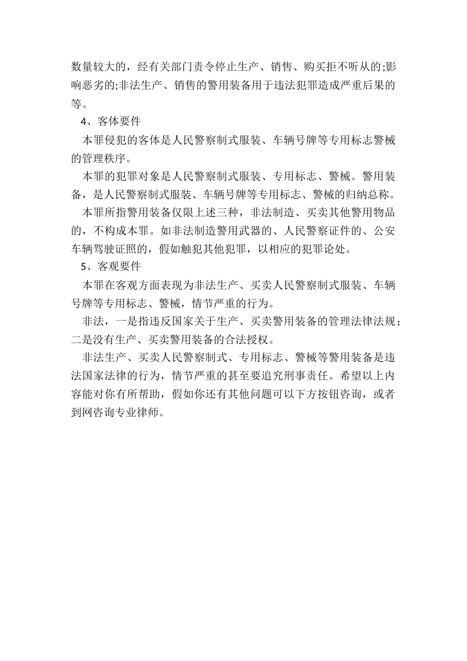 构成非法买卖警用装备罪会如何追究责任_第2页