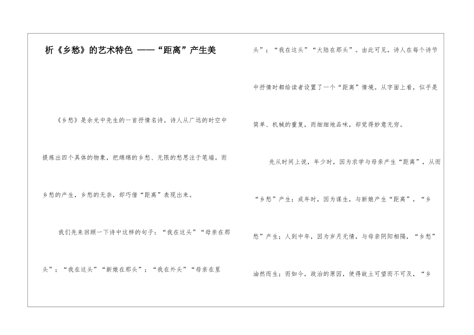 析《乡愁》的艺术特色-——“距离”产生美-_第1页