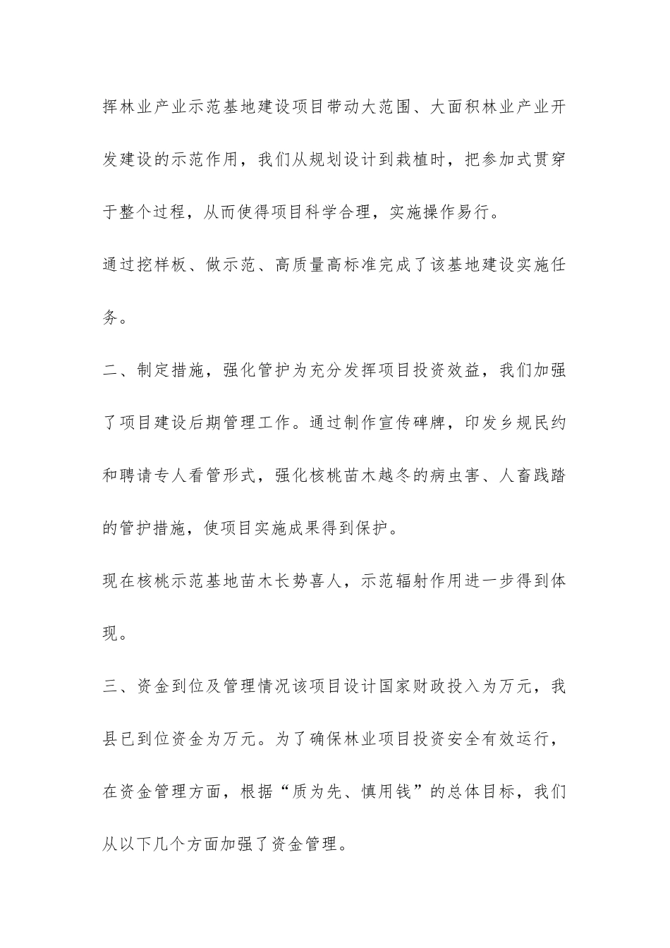 林业产业示范基地建设的总结报告-_第2页