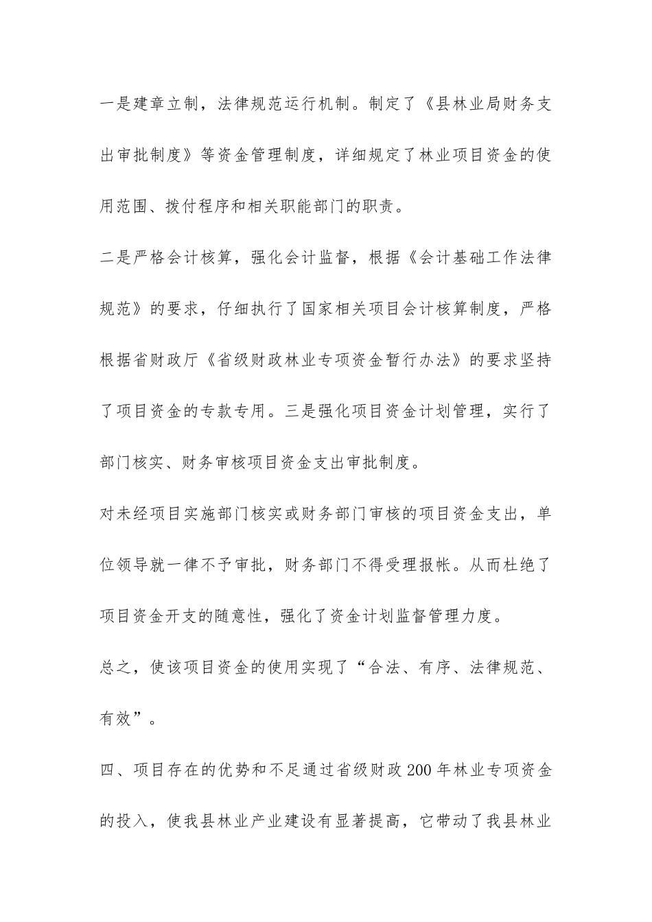 林业产业示范基地建设的总结报告-_第3页