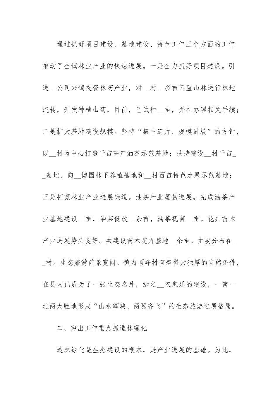 林业人员个人工作总结3篇_第2页