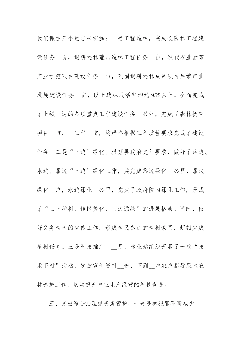 林业人员个人工作总结3篇_第3页