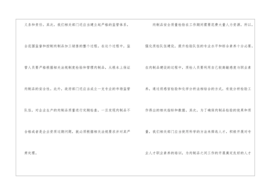 析食品检验对肉制品安全重要性_第3页