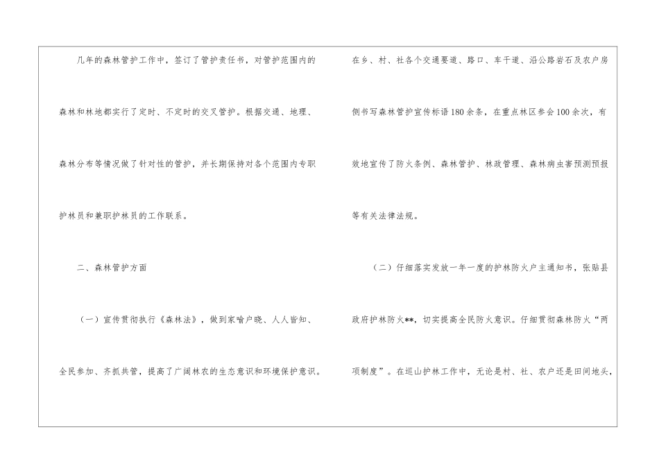 林业单位员工年终总结_第2页